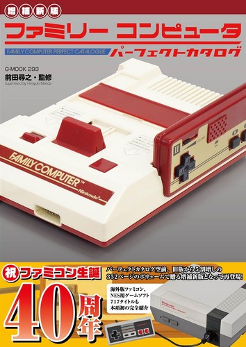 Famicom perfect catalog - famicom,