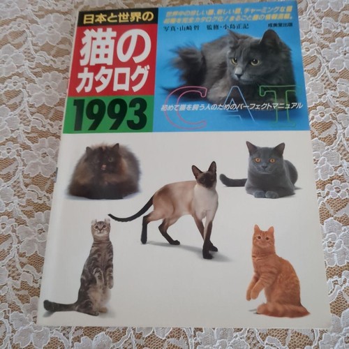 Catalog 1993 cat magazine - catalog,