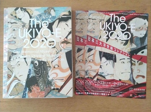 Ukiyo 2020 - ukiyo-e,