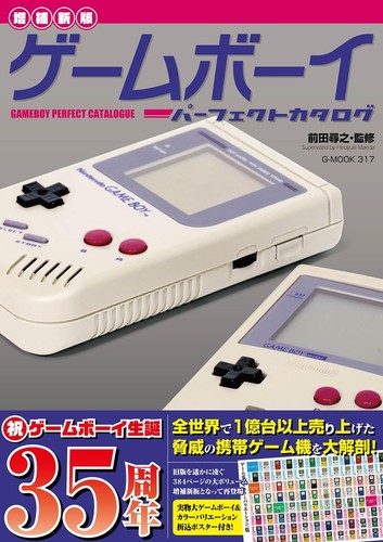 Game boy perfect - perfect, catalog